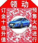 现代 领动