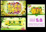 春天来啦特惠专场