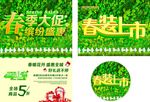 春装上市海报