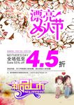 妇女节宣传海报