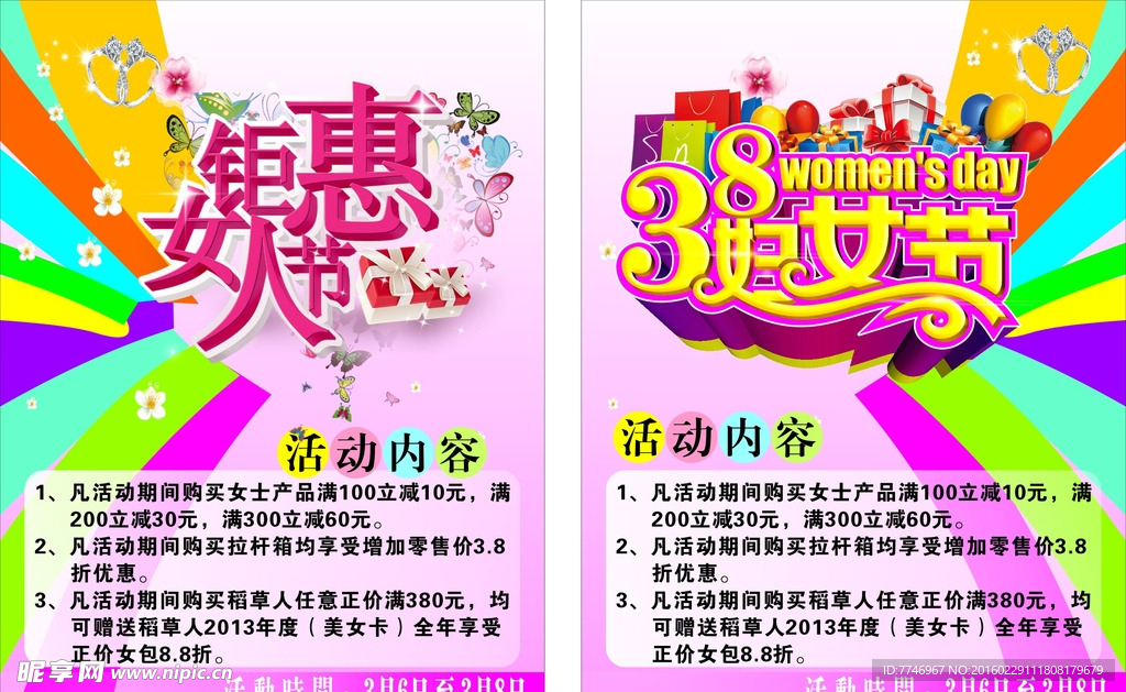 妇女节宣传海报