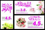 妇女节宣传海报