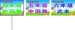 幼儿园手举牌