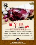 羊腿宣传海报
