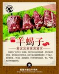 羊蝎子宣传海报