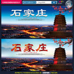 石家庄旅游