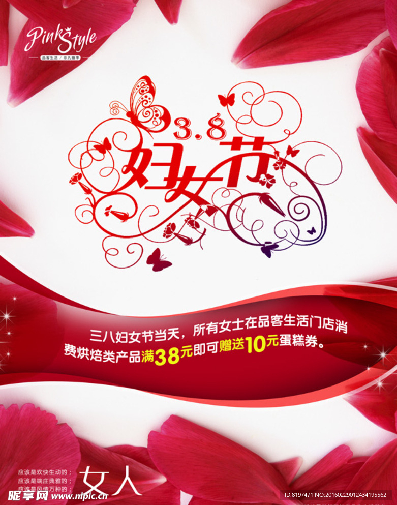 妇女节