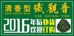 铁观音海报