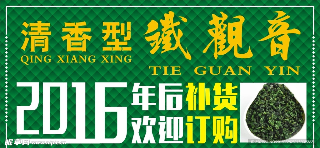 铁观音海报