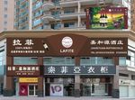 红酒馆招牌效果图