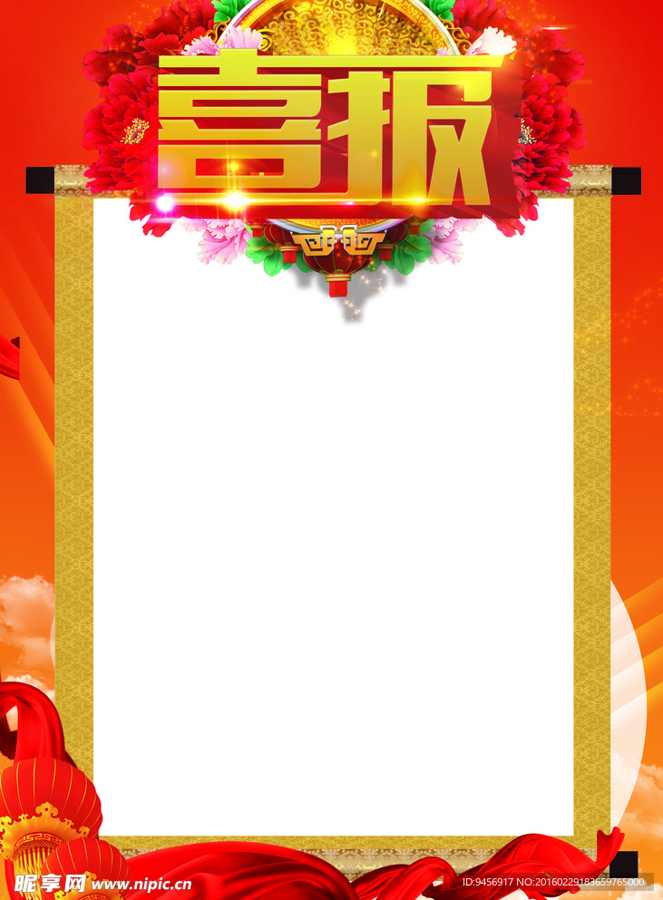 喜报设计海报