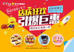 店庆狂欢引爆巨惠活动海报