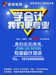 专业会计培训宣传海报