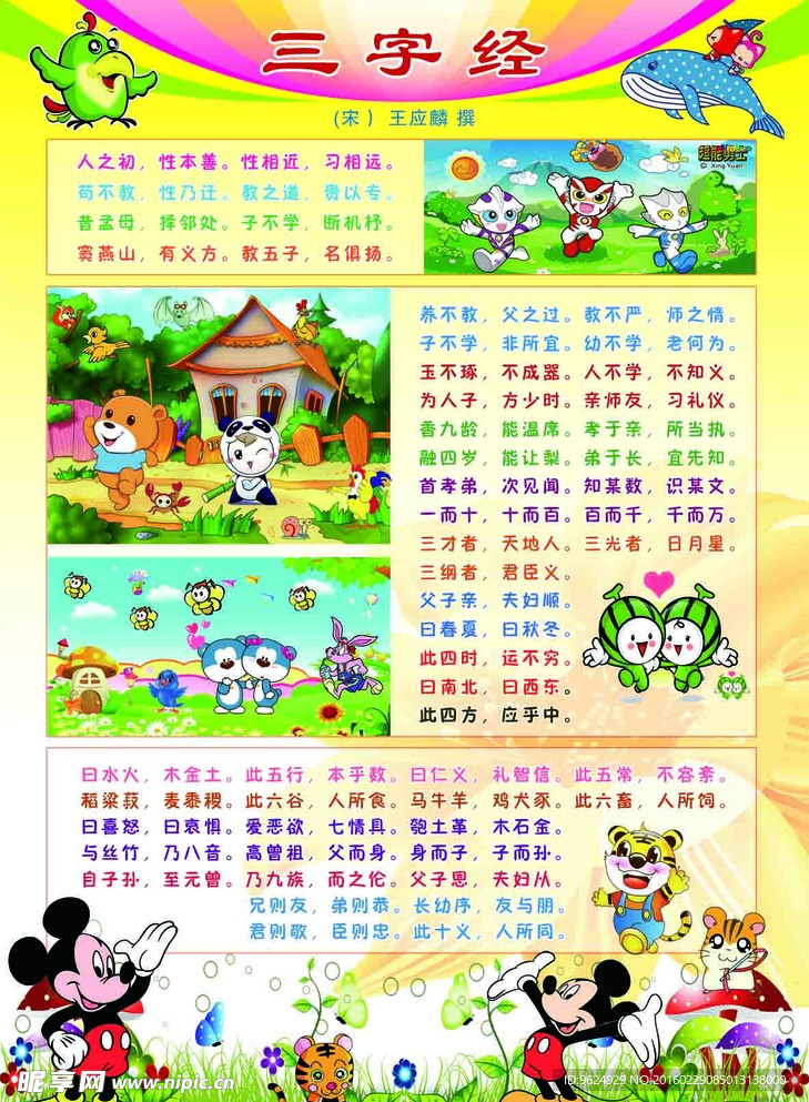 三字经 卡通背景