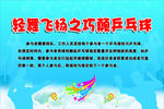 乒乓球  游戏介绍  游戏规则