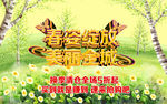 春姿绽放 美丽全城