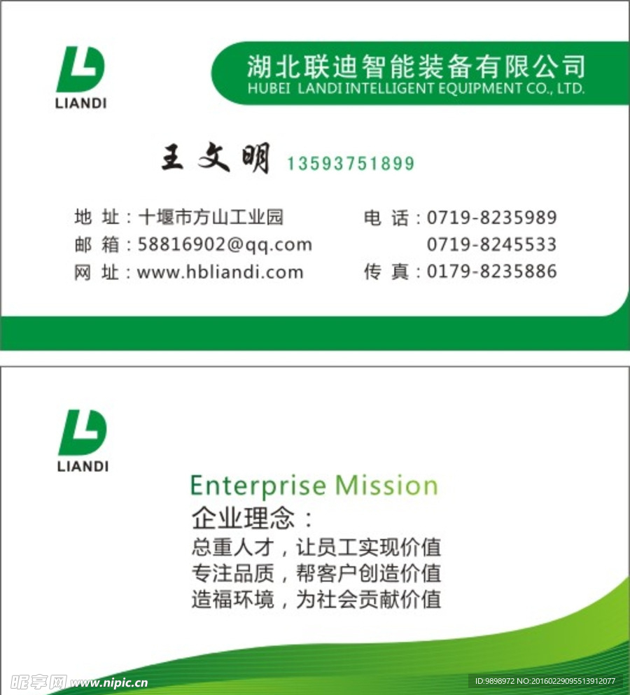 联迪名片