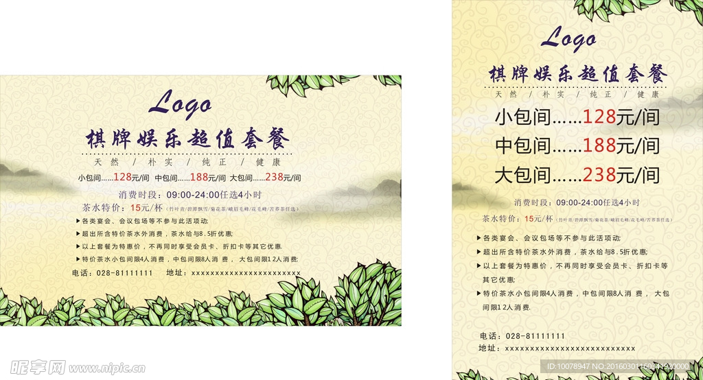 茶楼海报
