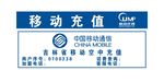 中国移动