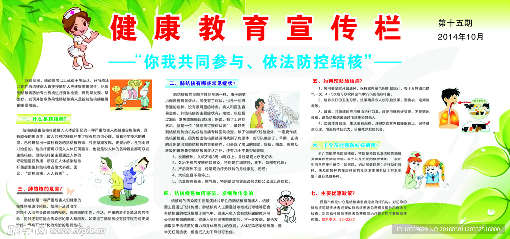 健康教育宣传栏  15期