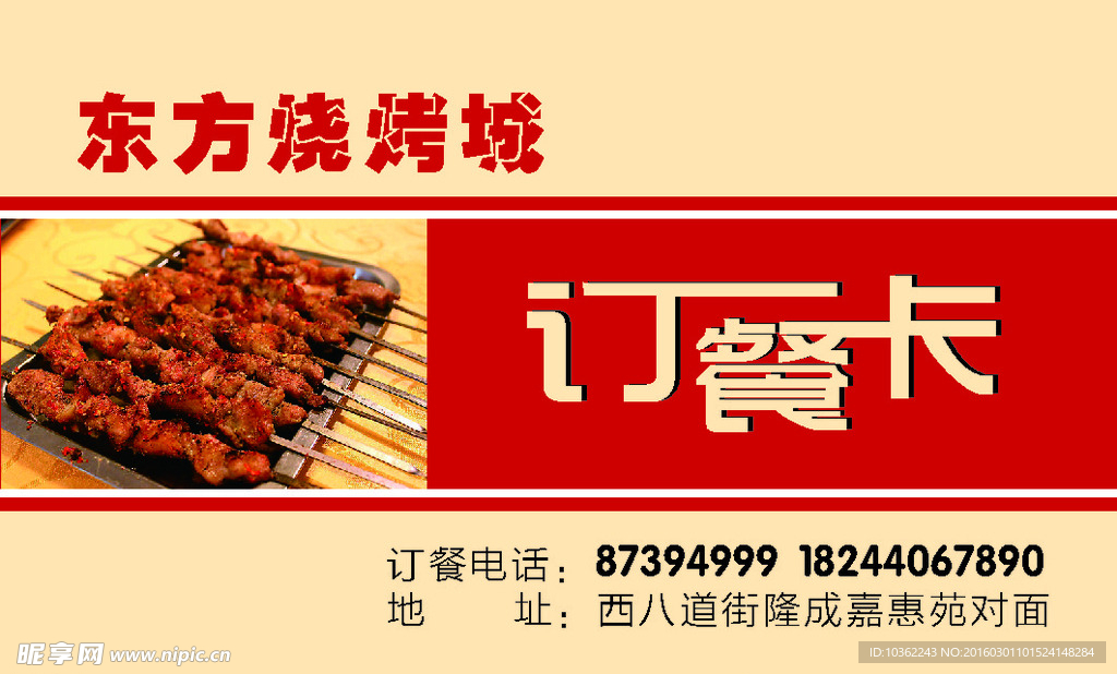 订餐卡