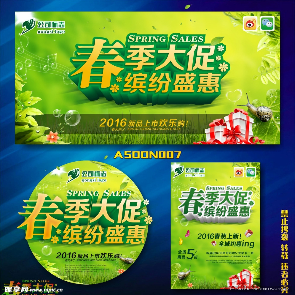春天