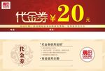 汤代金券