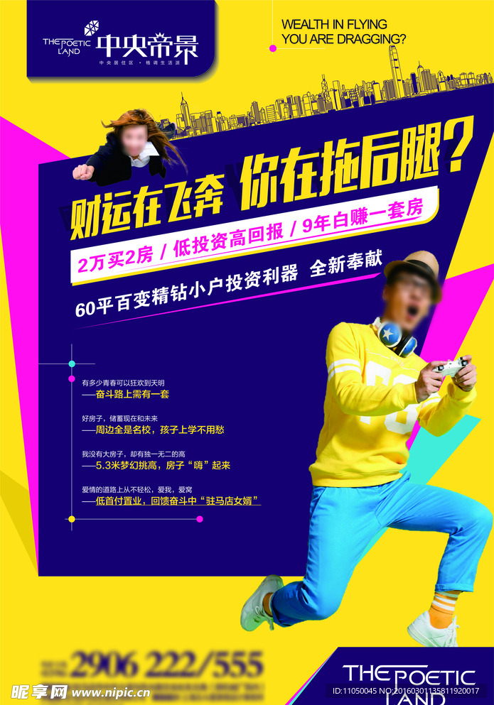 房地产单页