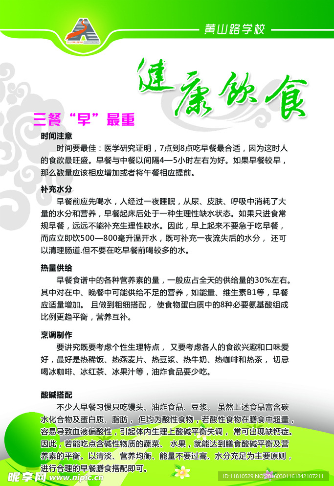 健康饮食