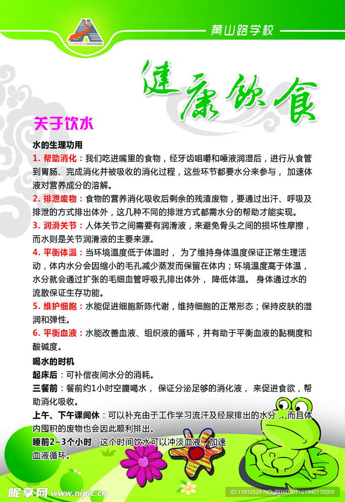 健康饮食