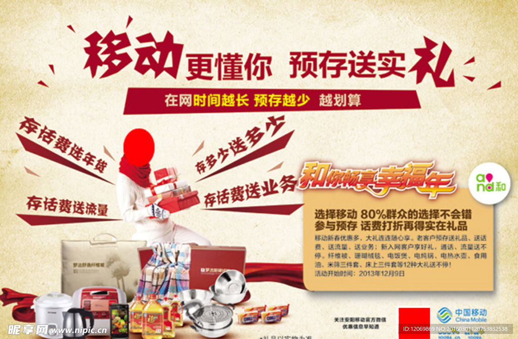 移动优惠
