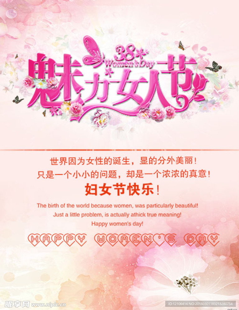 魅力女人节