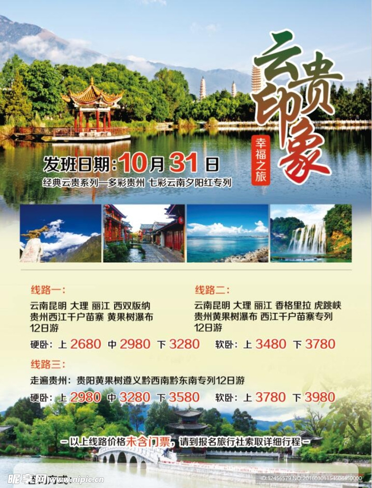 2015云贵专列