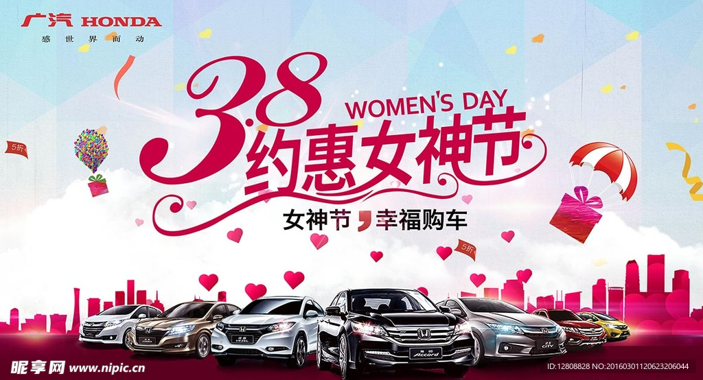 3.8约惠女神节