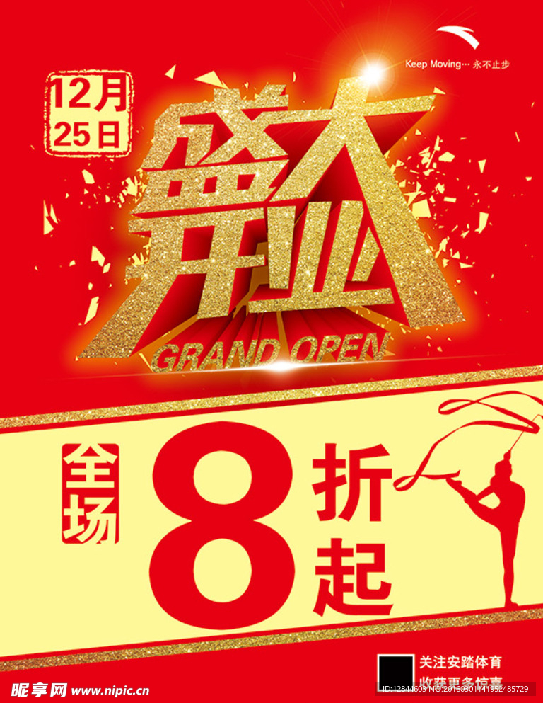 盛大开业