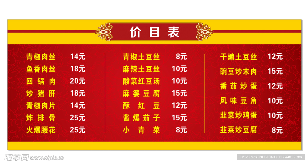 价目表