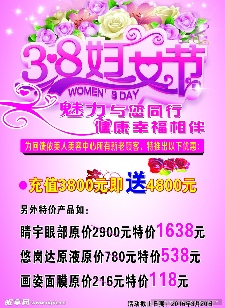 妇女节