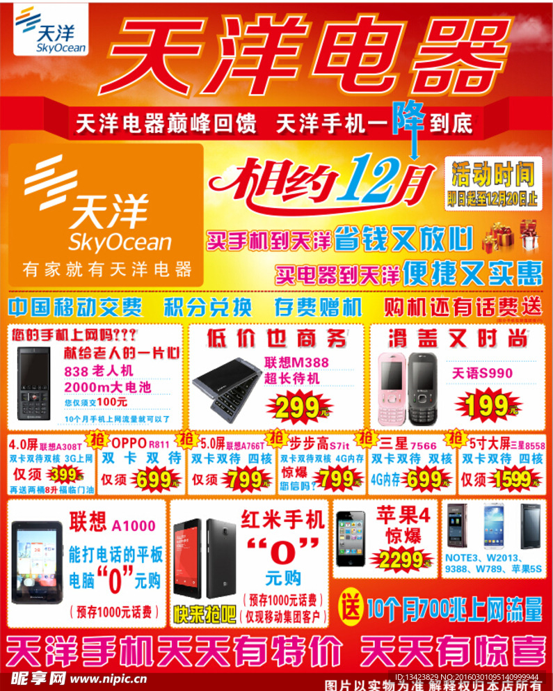 天洋电器DM报
