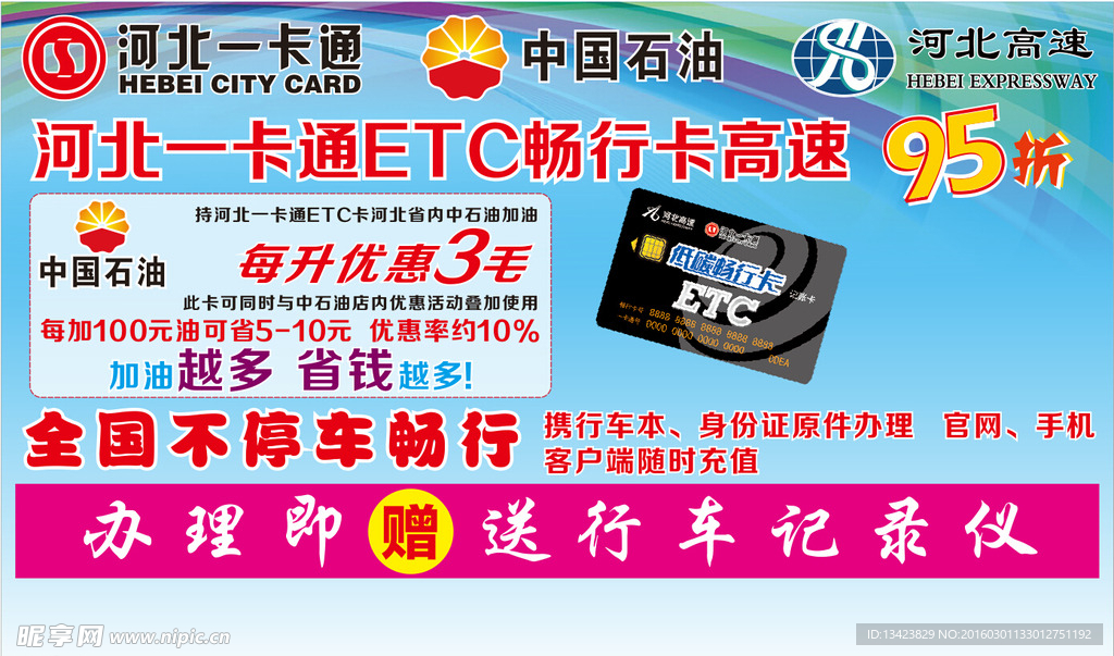 河北一卡通ETC DM