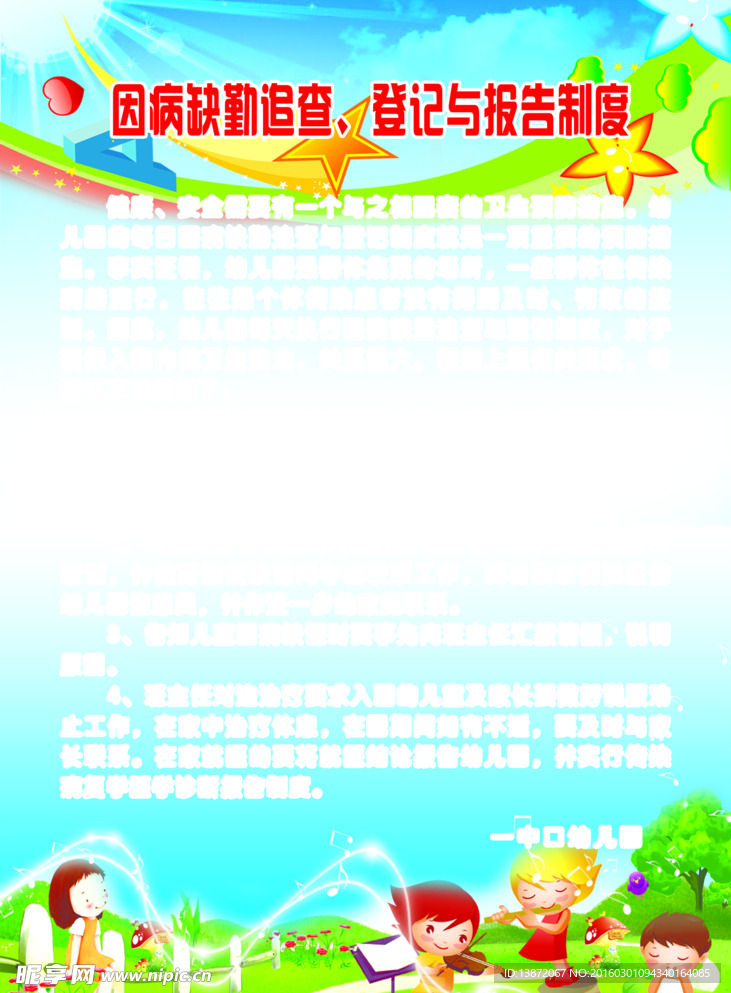 幼儿园背景制度