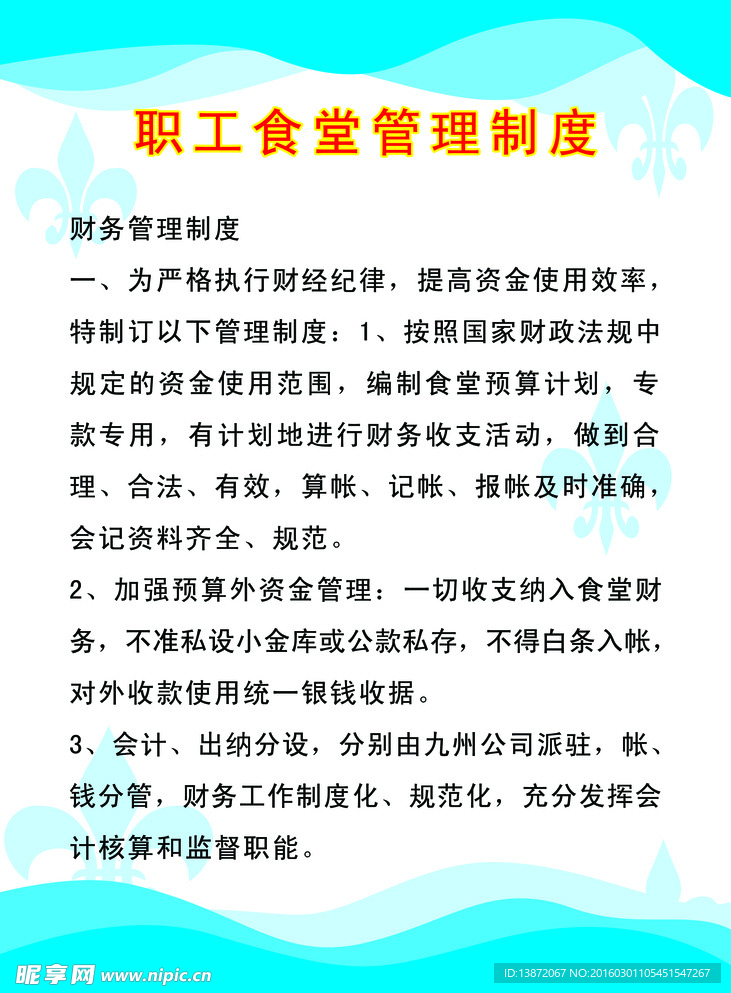 职工食堂管理制度