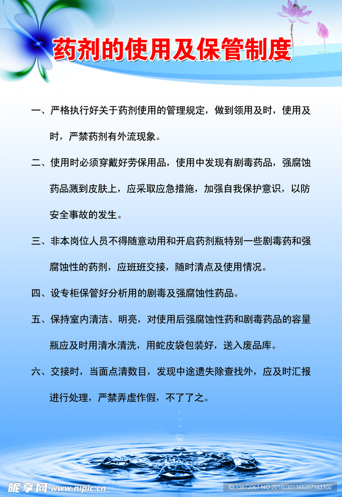 药剂的使用及保管制度