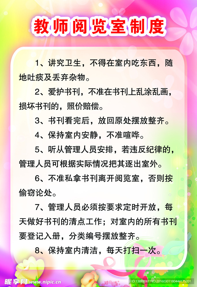 教师阅览室制度