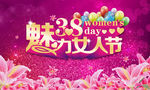 38女人节