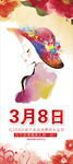 38妇女节展架