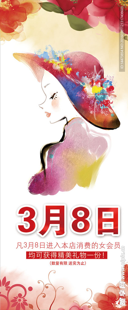 38妇女节展架