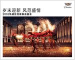 凯迪拉克迎新背景