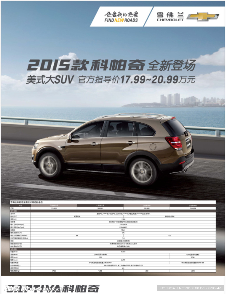 2015款科帕奇上市参数表