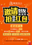 爆粉达人 邀请好友抢红包 活动