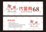 代金券